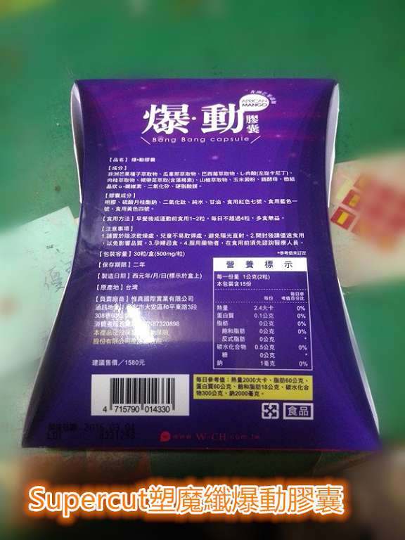 Supercut塑魔纖爆動膠囊