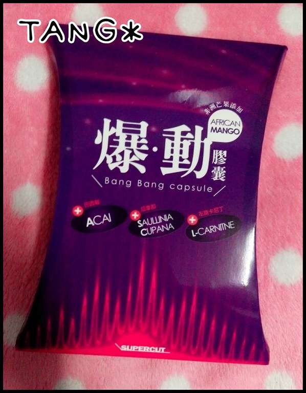 Supercut塑魔纖爆動膠囊