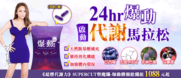 Supercut塑魔纖爆動膠囊
