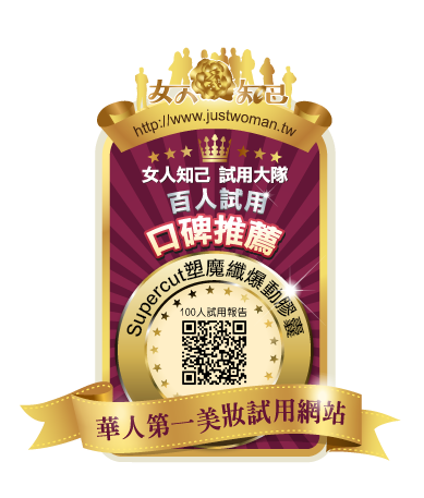 Supercut塑魔纖爆動膠囊