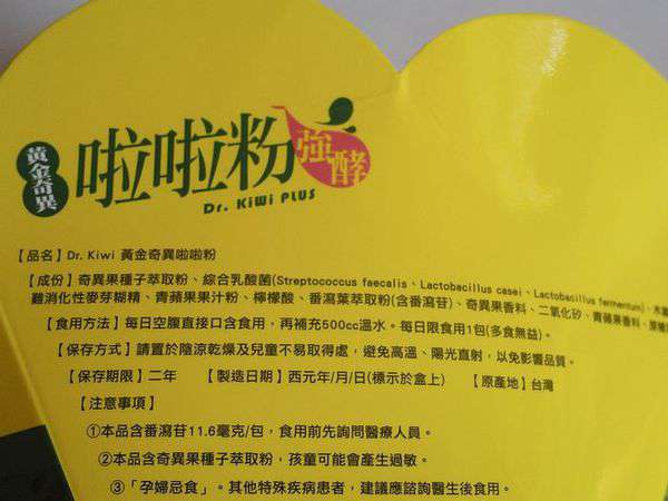 Dr.Kiwi黃金奇異啦啦粉
