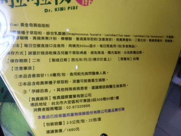 Dr.Kiwi黃金奇異啦啦粉