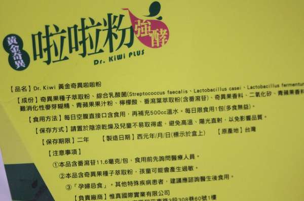 Dr.Kiwi黃金奇異啦啦粉