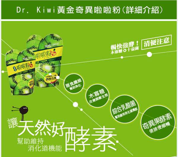 Dr.Kiwi黃金奇異啦啦粉