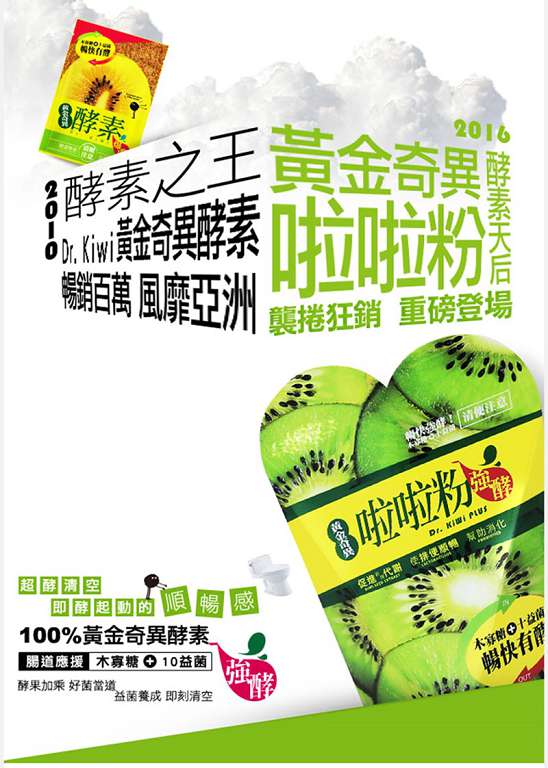 Dr.Kiwi黃金奇異啦啦粉