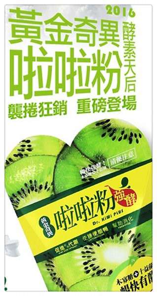 Dr.Kiwi黃金奇異啦啦粉