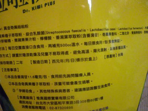 Dr.Kiwi黃金奇異啦啦粉