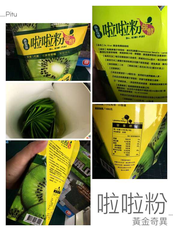 Dr.Kiwi黃金奇異啦啦粉