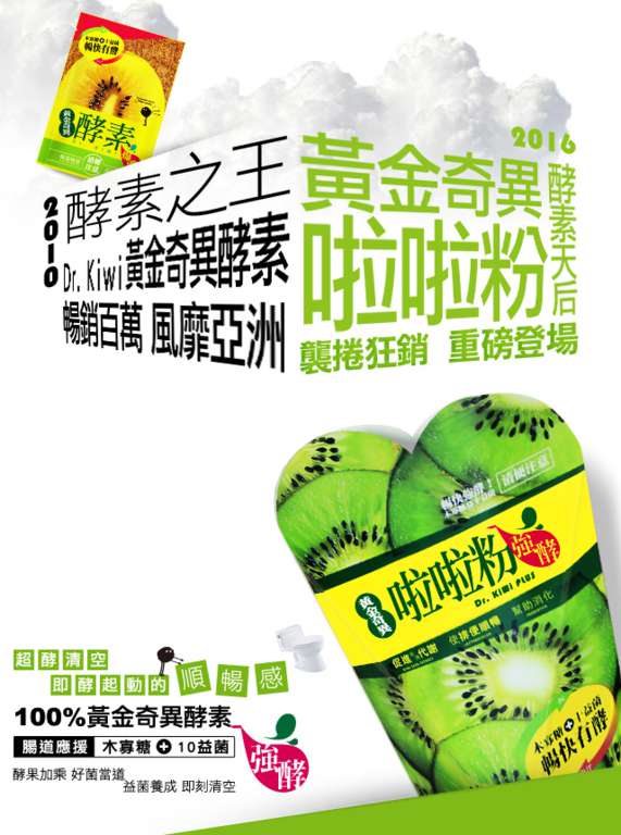 Dr.Kiwi黃金奇異啦啦粉