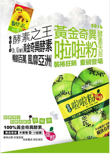 Dr.Kiwi黃金奇異啦啦粉