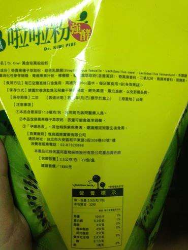 Dr.Kiwi黃金奇異啦啦粉