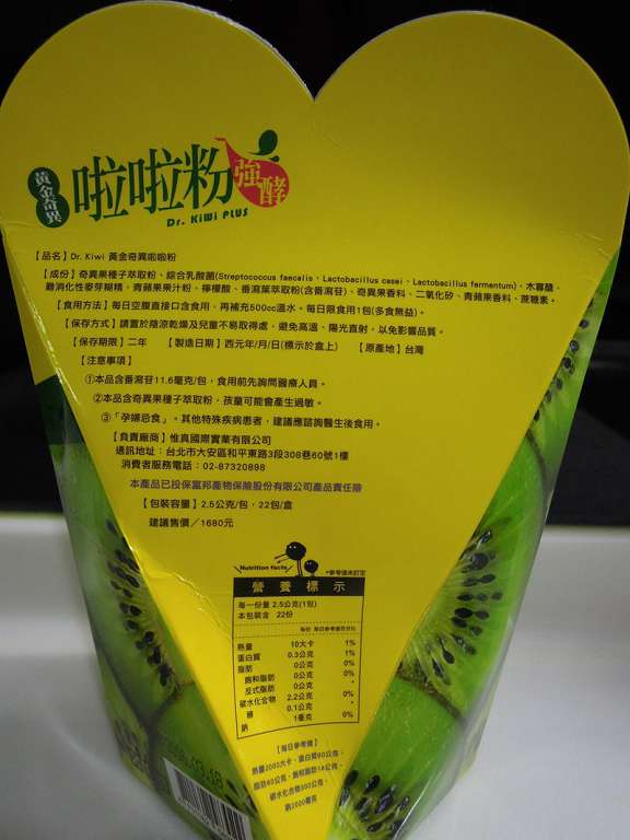 Dr.Kiwi黃金奇異啦啦粉