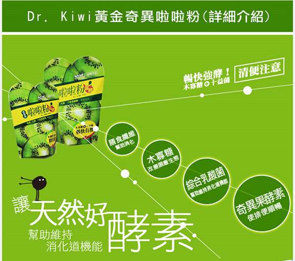 Dr.Kiwi黃金奇異啦啦粉
