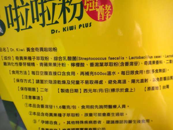 Dr. Kiwi 黃金奇異 啦啦粉 女人 知己 試用 大隊 排便 順暢 chialo