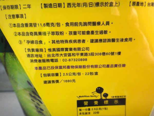 Dr. Kiwi 黃金奇異 啦啦粉 女人 知己 試用 大隊 排便 順暢 chialo