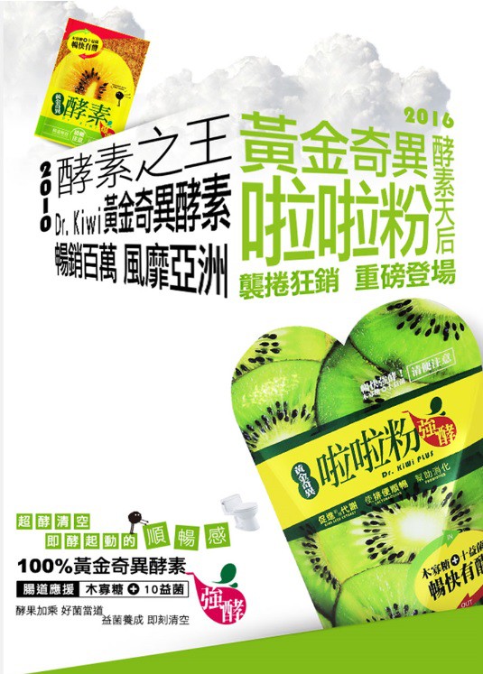 Dr.Kiwi黃金奇異啦啦粉