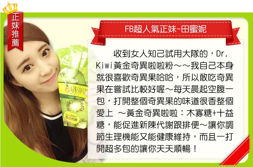 Dr.Kiwi黃金奇異啦啦粉
