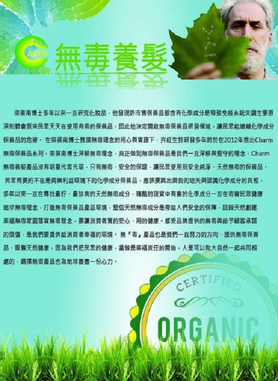 Charm卉紅生技頭皮護理精萃