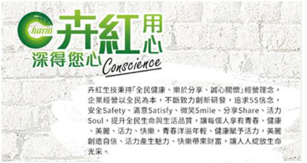 Charm卉紅生技頭皮護理精萃