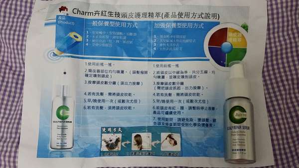 Charm卉紅生技頭皮護理精萃