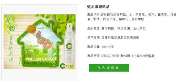 Charm卉紅生技頭皮護理精萃