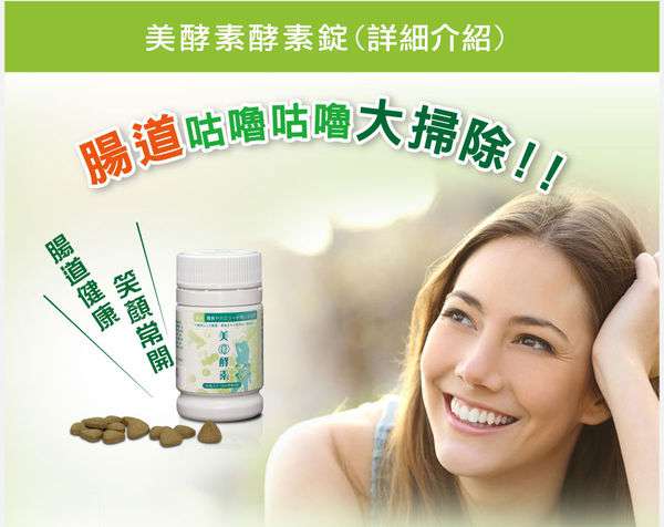 美酵素酵素錠