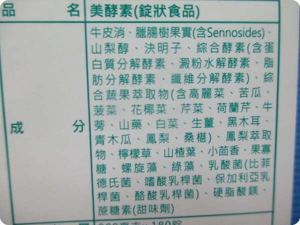 美酵素酵素錠