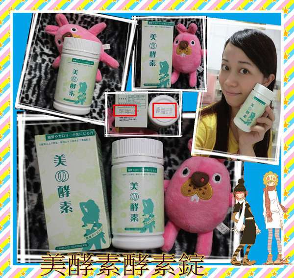 美酵素酵素錠