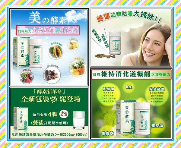 美酵素酵素錠