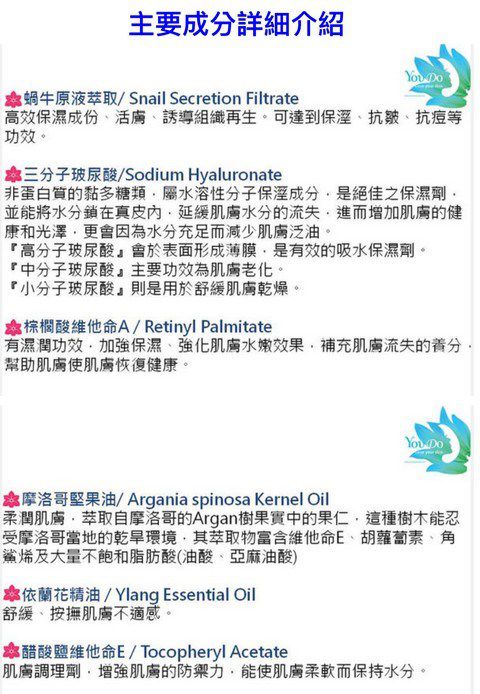  YouDo法國蝸牛保濕修護肌齡水凝乳