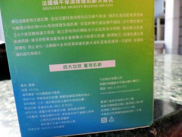  YouDo法國蝸牛保濕修護肌齡水凝乳