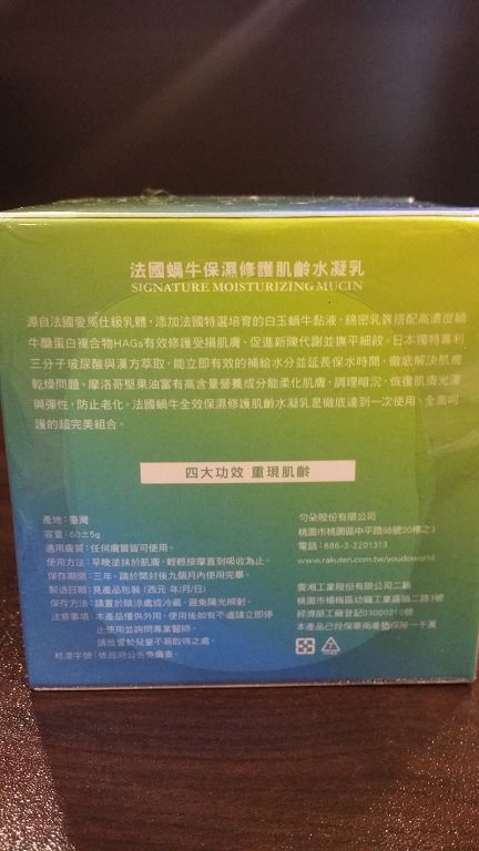  YouDo法國蝸牛保濕修護肌齡水凝乳