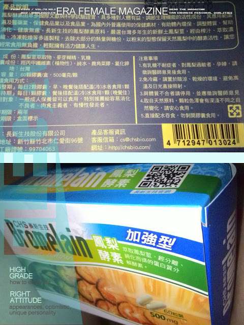 長新生技CHS鳳梨酵素