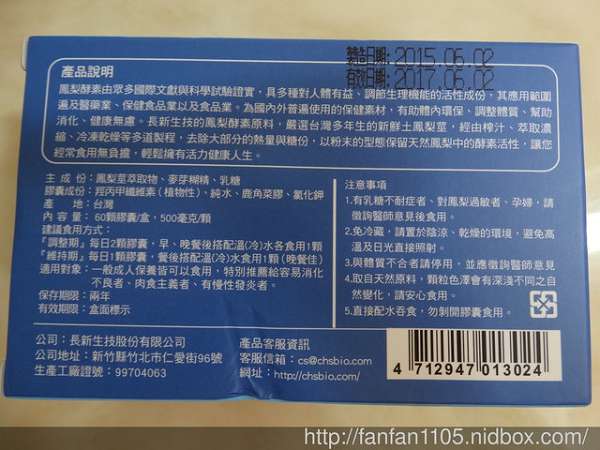 長新生技CHS鳳梨酵素