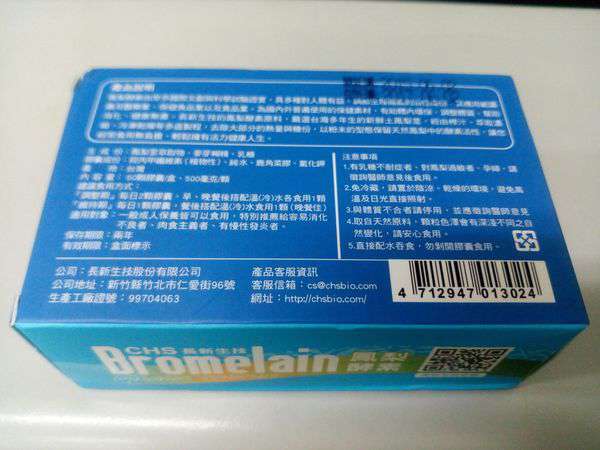 長新生技CHS鳳梨酵素_6164.jpg