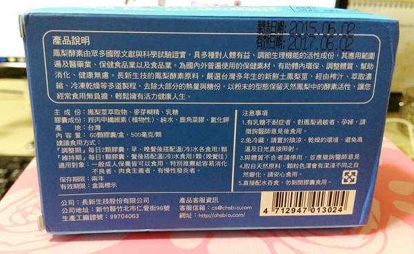 長新生技CHS鳳梨酵素