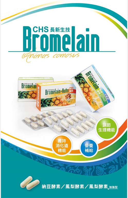 長新生技CHS鳳梨酵素