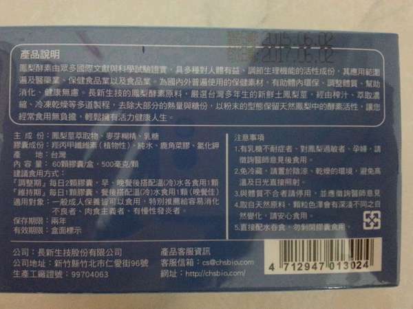 長新生技CHS鳳梨酵素