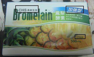 長新生技CHS鳳梨酵素