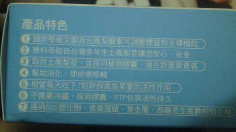 長新生技CHS鳳梨酵素