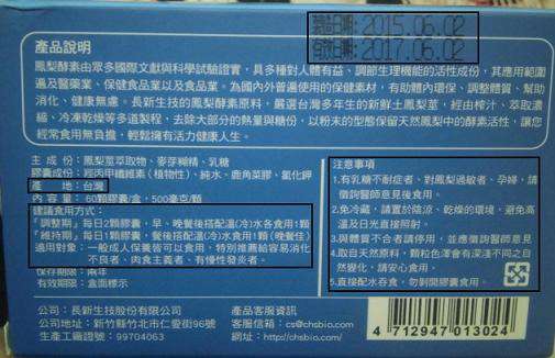 長新生技CHS鳳梨酵素