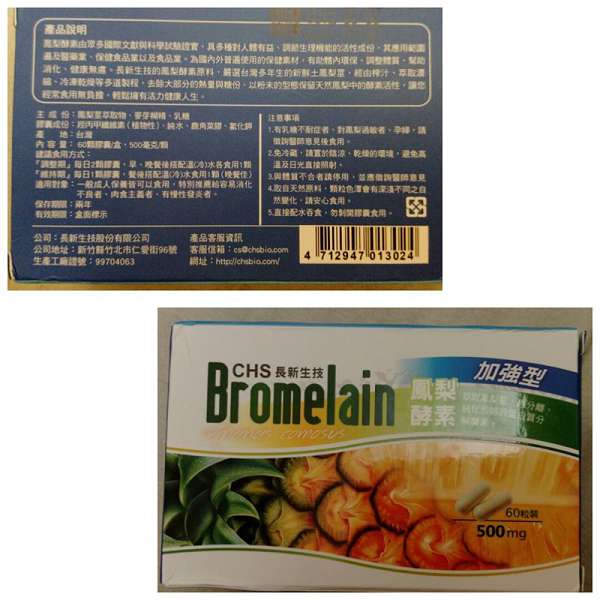 長新生技CHS鳳梨酵素