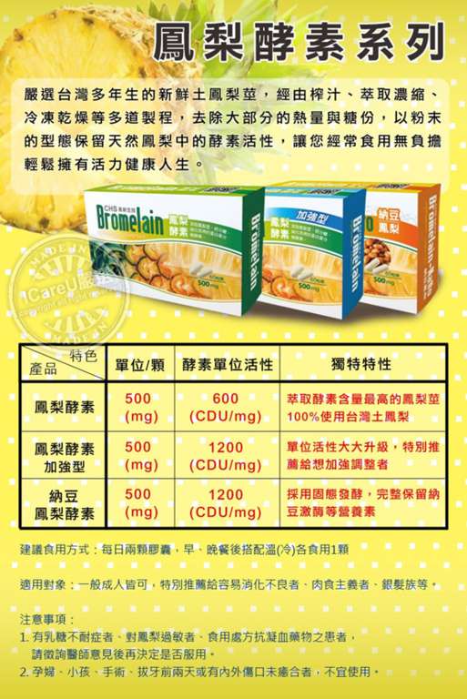 長新生技CHS鳳梨酵素