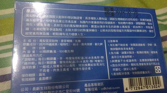 長新生技CHS鳳梨酵素