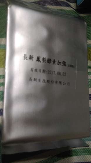 長新生技CHS鳳梨酵素