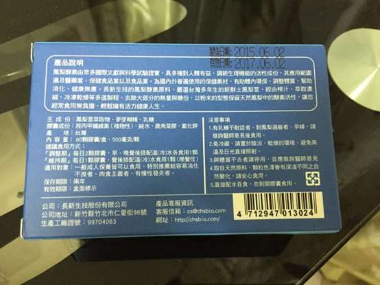 長新生技CHS鳳梨酵素