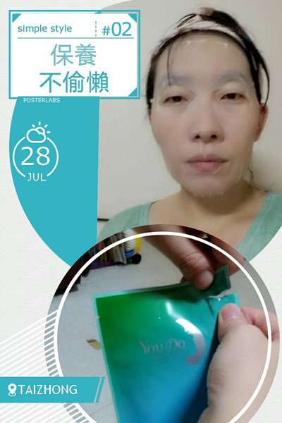 勻朵Young靚妍瞬效保濕面膜