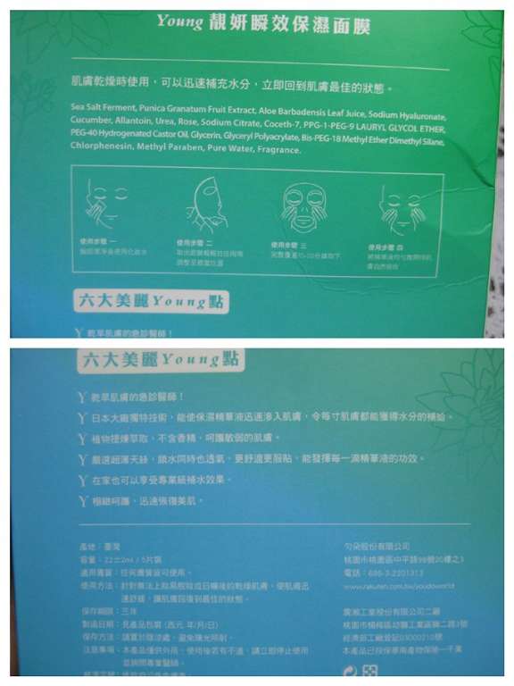 勻朵Young靚妍瞬效保濕面膜