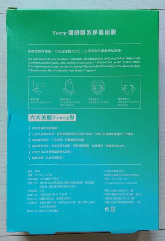 勻朵Young靚妍瞬效保濕面膜