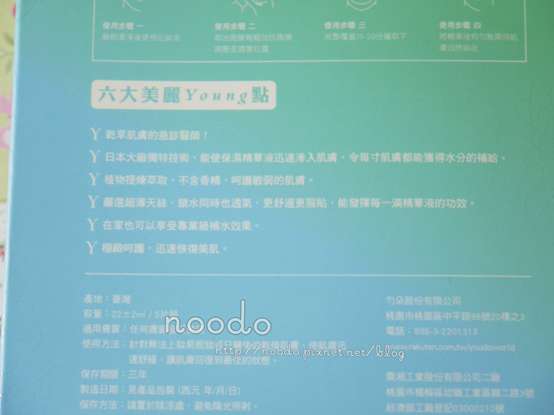 勻朵Young靚妍瞬效保濕面膜